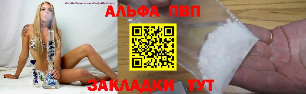 Alpha PVP крисы CK Конаково