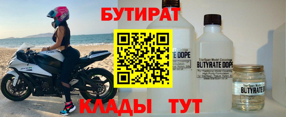 БУТИРАТ  Бутират жидкий экстази  Вход с VPN  Конаково 