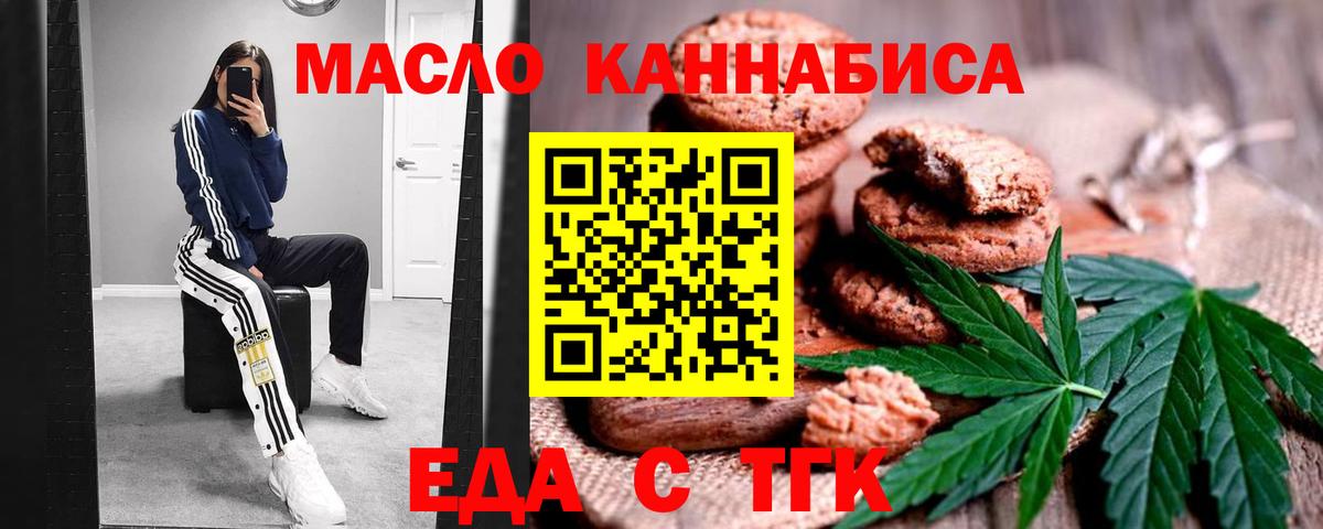 Конаково  Печенье с ТГК марихуана  Вход с VPN 