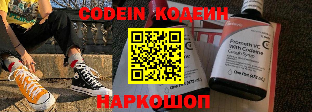 Codein Purple Drank Конаково