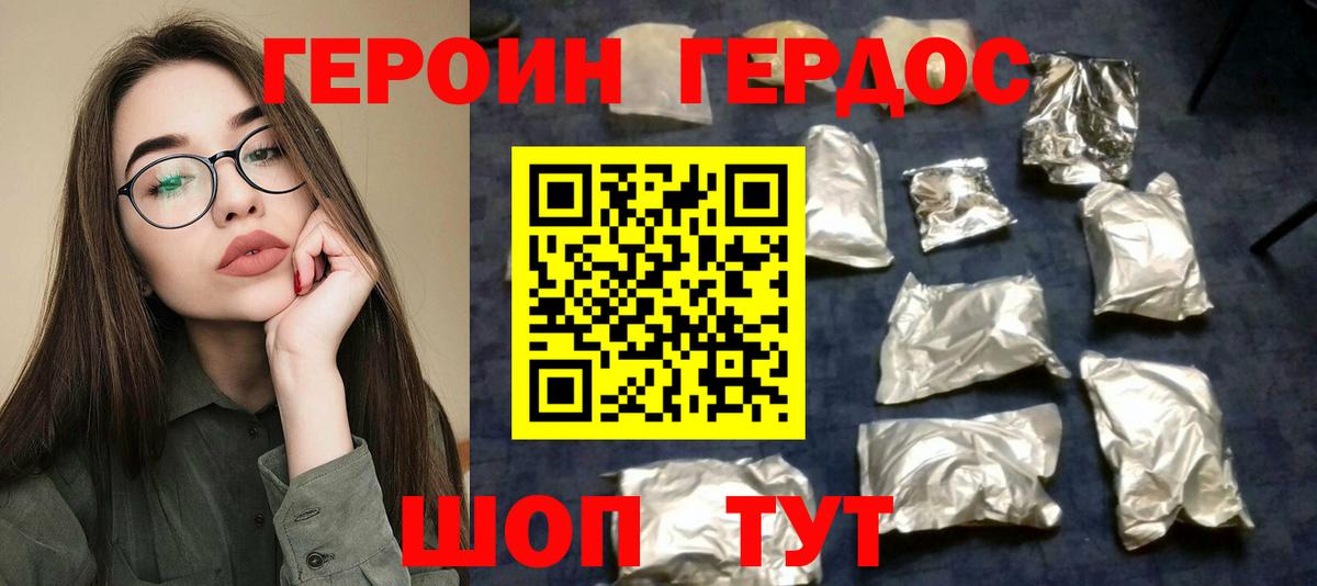 ГЕРОИН VHQ Конаково