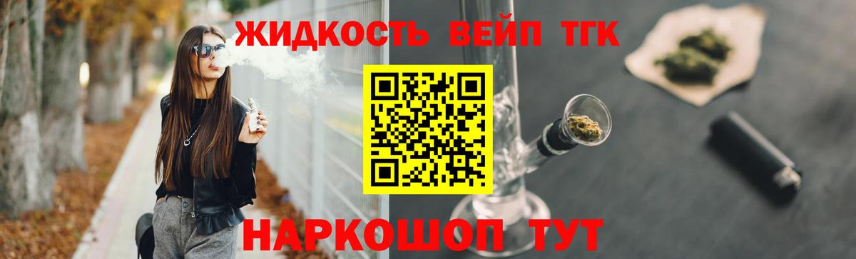 Дистиллят ТГК вейп Конаково